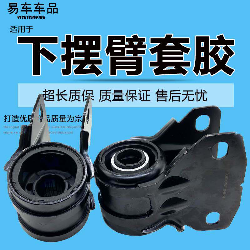 适用新蒙迪欧翼虎锐界福克斯下悬挂胶套下摆臂衬套前三角臂大胶套