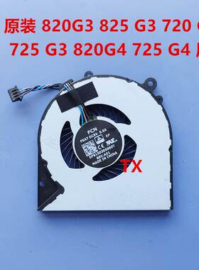 全新用于 820G3 825 G3 720 G3 725 G3 820G4 725 G4风扇