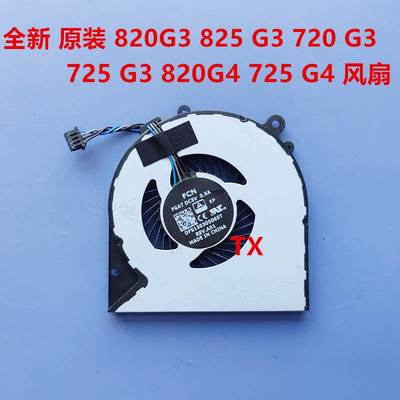 全新用于 820G3 825 G3 720 G3 725 G3 820G4 725 G4风扇