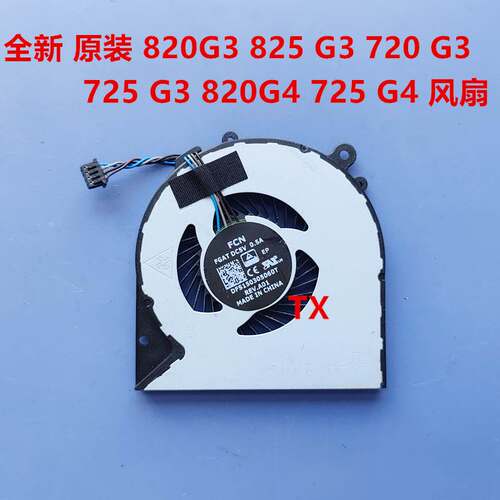 全新用于 820G3 825 G3 720 G3 725 G3 820G4 725 G4风扇