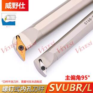 数控内孔车刀杆95度S16Q20R-SVUBR11/16尖刀片内圆刀杆车床