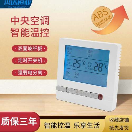 中央空调温控器空调控制面板液晶三速开关水风机盘管地暖黑色温控