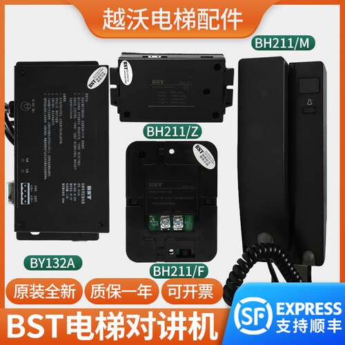 BST两线制对讲主机BH211/F分机BH211/F轿厢子机BH211/Z电梯配件