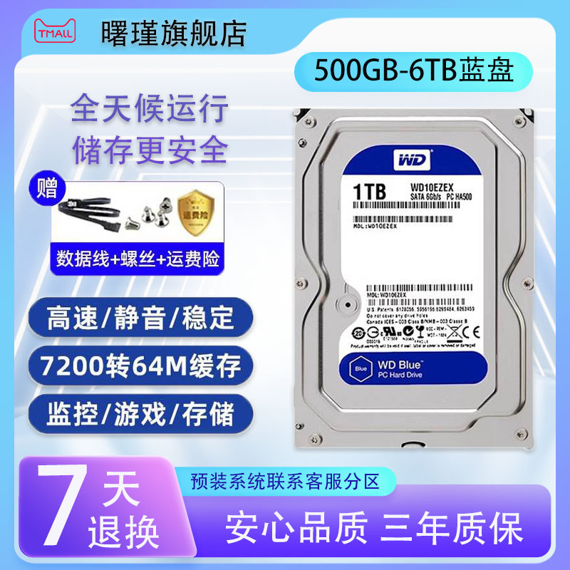 WD/西数机械硬盘500GB/1TB/2T/3T/4T/6T台式电脑机械硬盘蓝盘紫盘