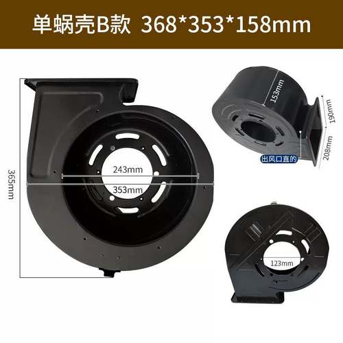 油烟机蜗壳蜗牛壳风扇风柜箱体离心风机电机配件吸油机管道出风口
