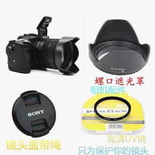 适用于DSC-RX10M3 RX10M4 RX10IV相机遮光罩+镜头盖+UV镜72mm