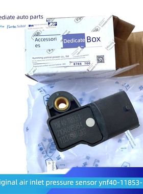适用于云道Y113翡翠进气压力传感器Ynf40-11853-1