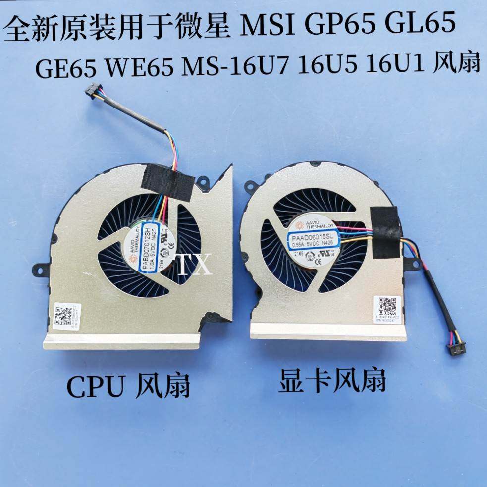 全新用于MSI GL65 GE65 GP65 WE65 MS-16U716U5 16U1风扇