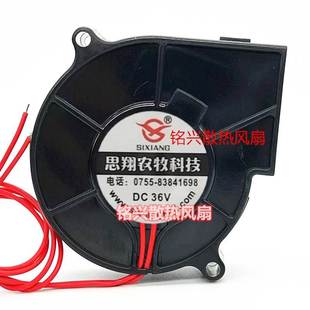 2线涡轮离心鼓风机散热风扇 SIXIANG思翔农牧 DC36V 7.5厘米 7530