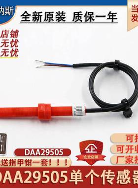 红色感应器DAA29505E12 E2 E14 电梯平层开关烟杆平层感应