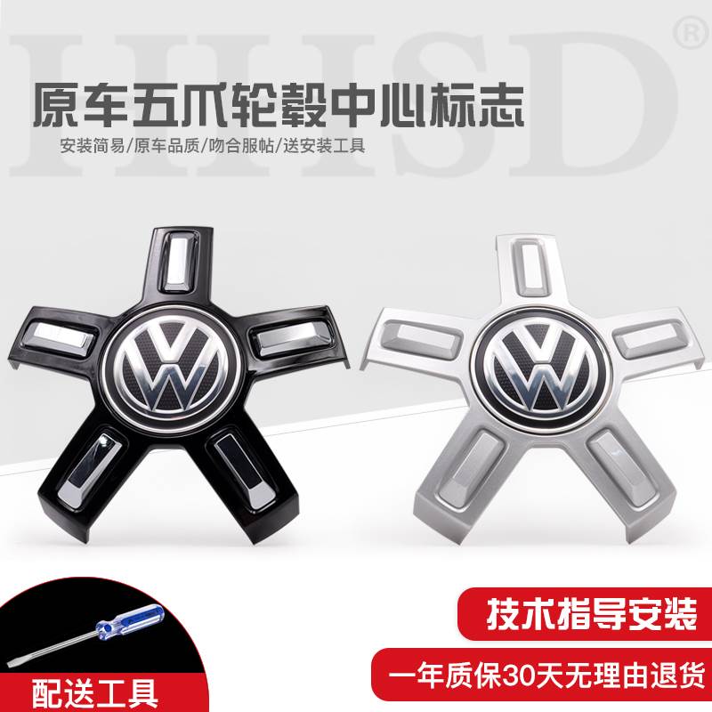 适用于新帕萨特途观L途昂凌度轮毂中心盖中心标志五爪黑色轮毂盖