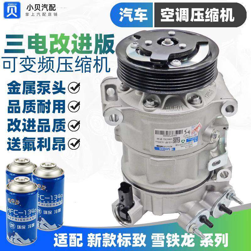 适配标致308S新款408 4008 5008三电C6天逸508L 空调压缩机冷气泵