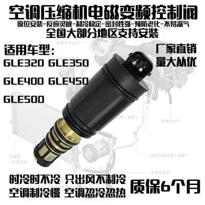 专用奔驰GLE320/350/400/450/500空调压缩机冷气泵电磁阀控制阀