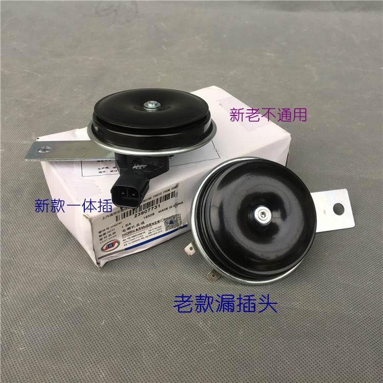 五菱之光6376荣光S 新卡征程宏光V小卡货车 电喇叭 汽车鸣笛喇叭