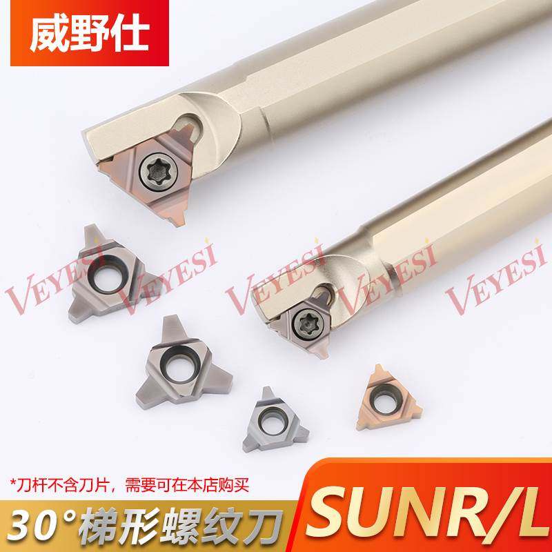 数控刀片 30度U型梯形内螺纹刀杆SUNR0012M16U 11UID 3 4 5 6.0TR