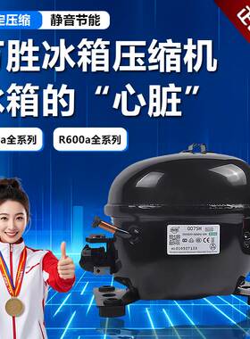 全新适用东贝冰箱压缩机冰柜R290 R134A L65K375CZ1 K480 K650CU1