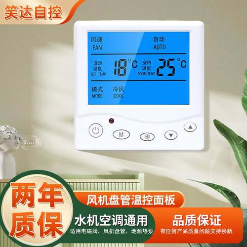 中央空调温控器风机盘管三速开关智能液晶控制面板水系统通用型