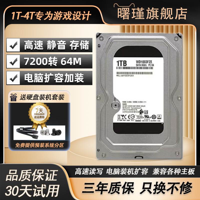 机械硬盘黑盘1T/2T/3T/4T黑盘录像机台式电脑监控游戏扩容3.5寸