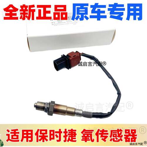 适用保时捷卡宴718 911 918帕拉梅拉Boxste卡曼an前后氧传感器