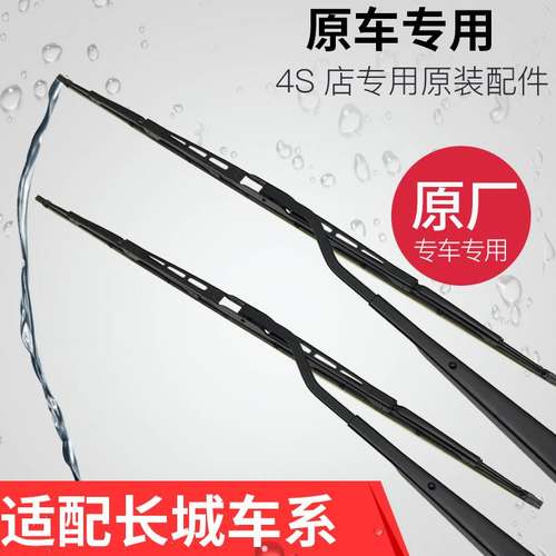 哈弗H3H5炫丽M4酷熊M2长城C30凌傲C20R雨刮器前后雨刮片胶条原厂
