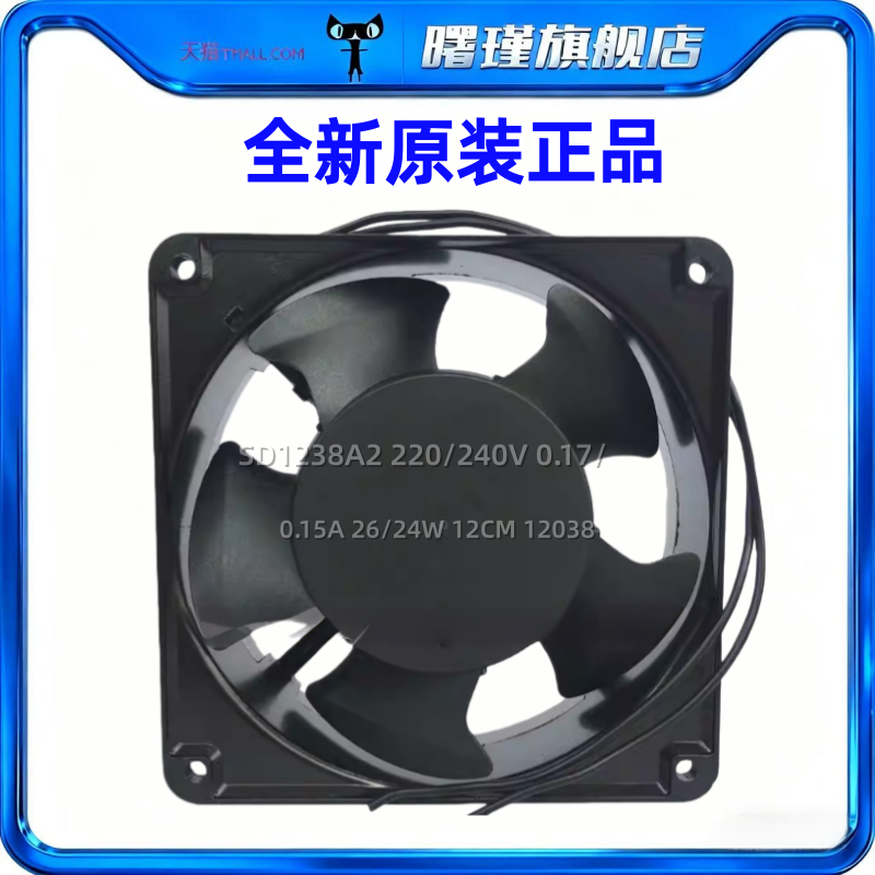 恒佳 SD1238A2 220/240V 0.17/0.15A 26/24W 12CM 12038 轴流风机