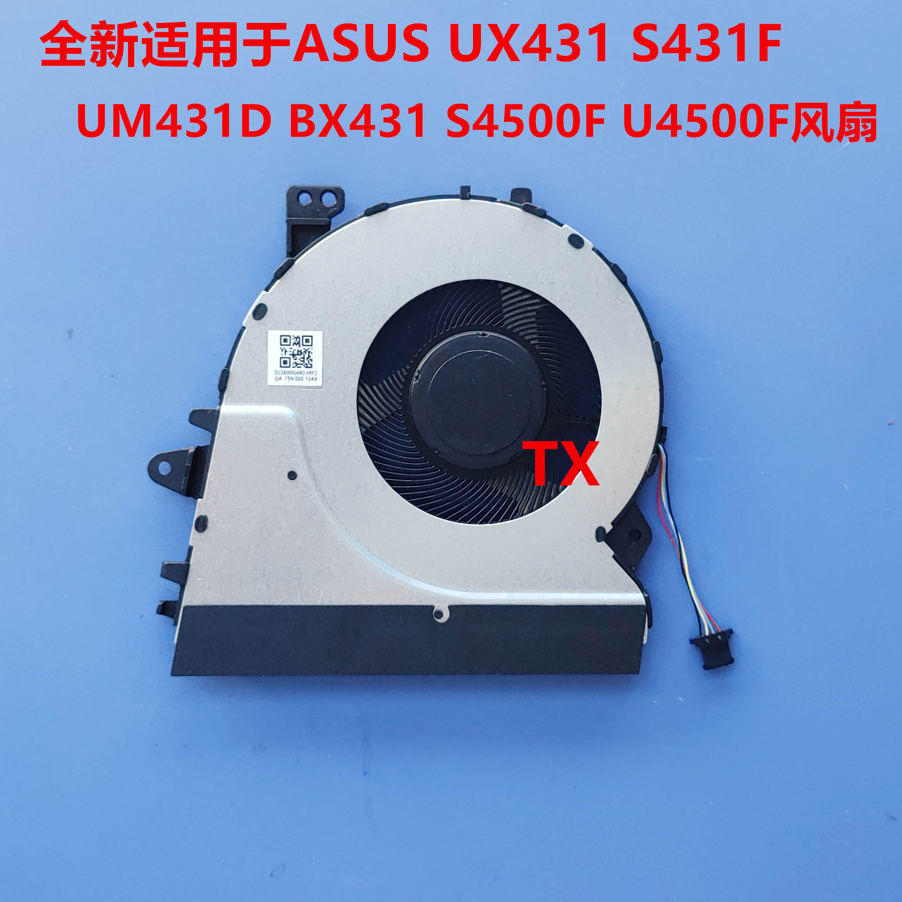 全新适用于 UX431 S431F UM431D BX431 S4500F U4500F风扇