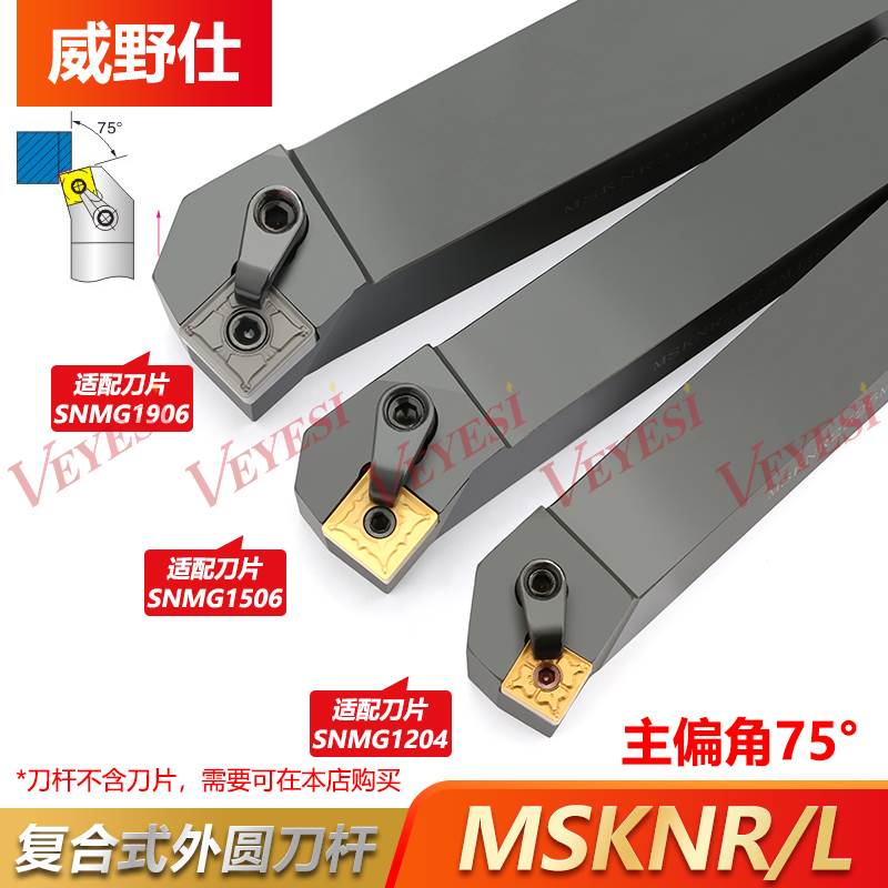 数控车床外圆车刀刀杆75度端面MSKNR2020K12/2525M12方形刀片