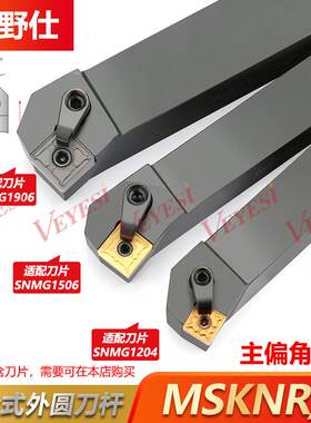 数控车床外圆车刀刀杆75度端面MSKNR2020K12/2525M12方形刀片