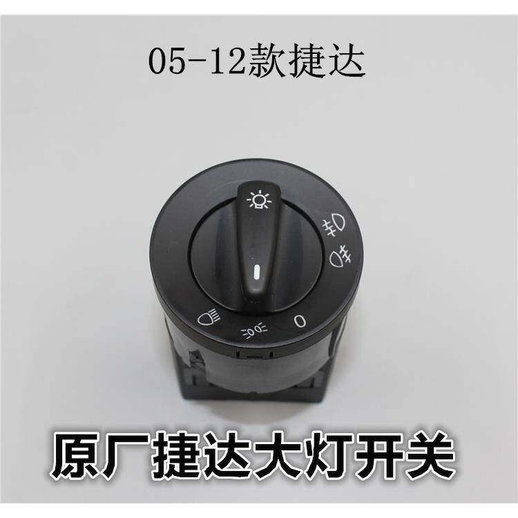 适用于老捷达05-12帕萨特B5领驭POLO高尔夫4宝来前雾灯大灯开关圆