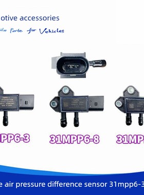 废气压力感应器压差传感器31MPP10-2-5 31MPP6-6-7-8-3 31MPP5-4