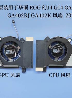 全新用于ROG 幻14 2022款 G14 GA402R GA402RJ/K风扇