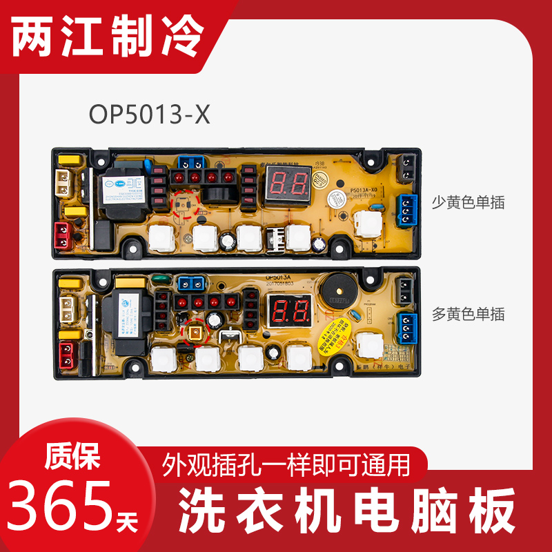欧品洗衣机电路板XQB65-6598 XQB62-6268 70-608控制板OP5013A-XO