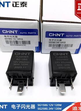 10只装汽车电子闪光器 SG158G/SG258G双闪灯转向继电器12V/24