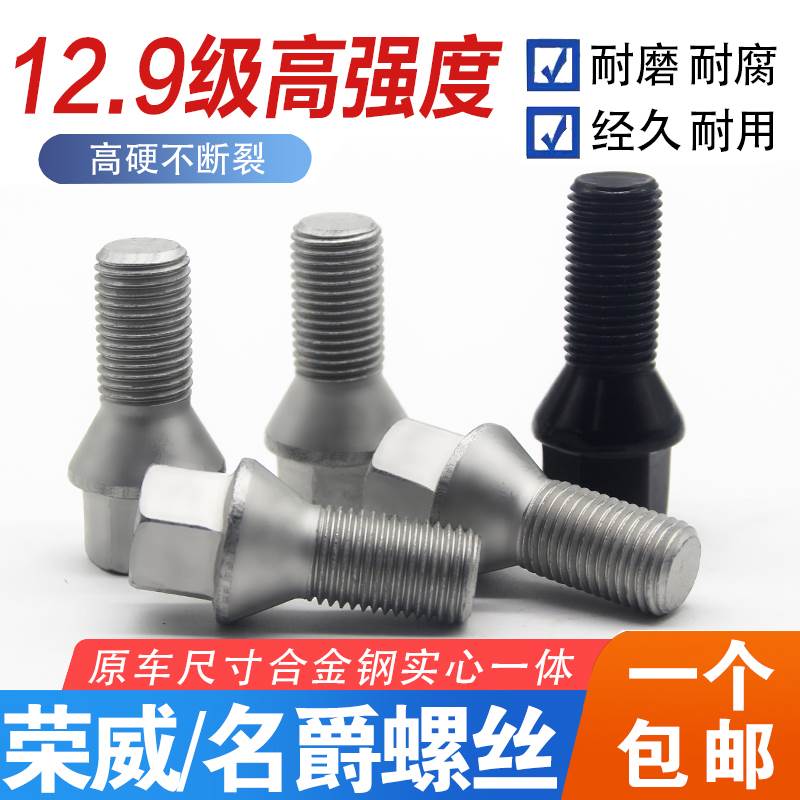 适用荣威RX5/i6/350/360/550/950名爵MG3 5 6 7轮胎螺丝轮毂螺栓