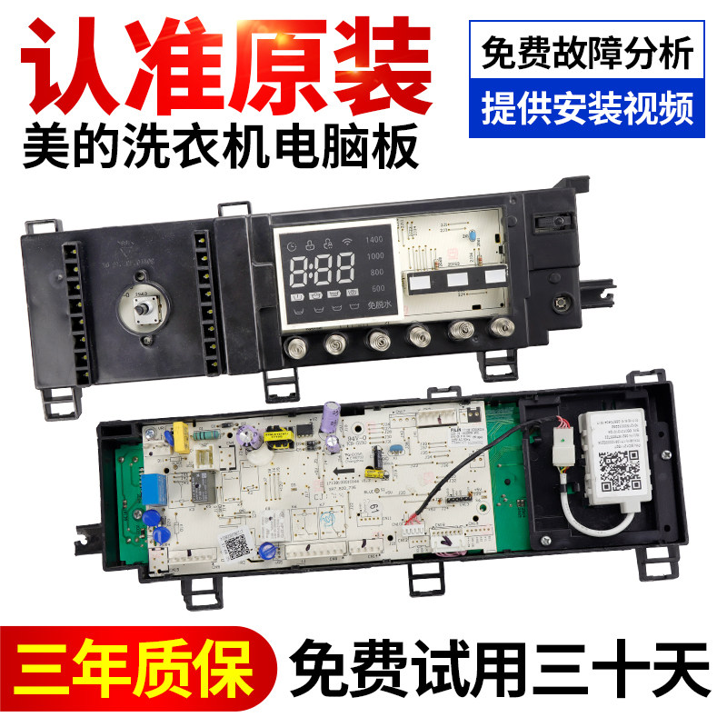 滚筒MG90-1433WDXG洗衣机17138100008024主机板301330900012