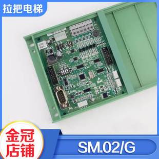 拉把电梯轿厢通讯板SM.02G标准 专用协议02GB07 06适用新时达配件