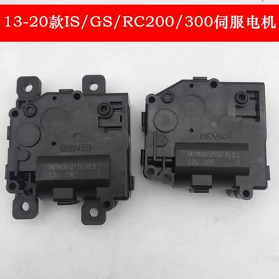 适用雷克萨斯IS GS RC200/250/300空调冷暖伺服电机风道内外循环