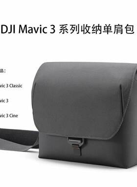 适用于DJI御3 Pro收纳包御3 Clsic手提箱Mavic 3配件保护箱