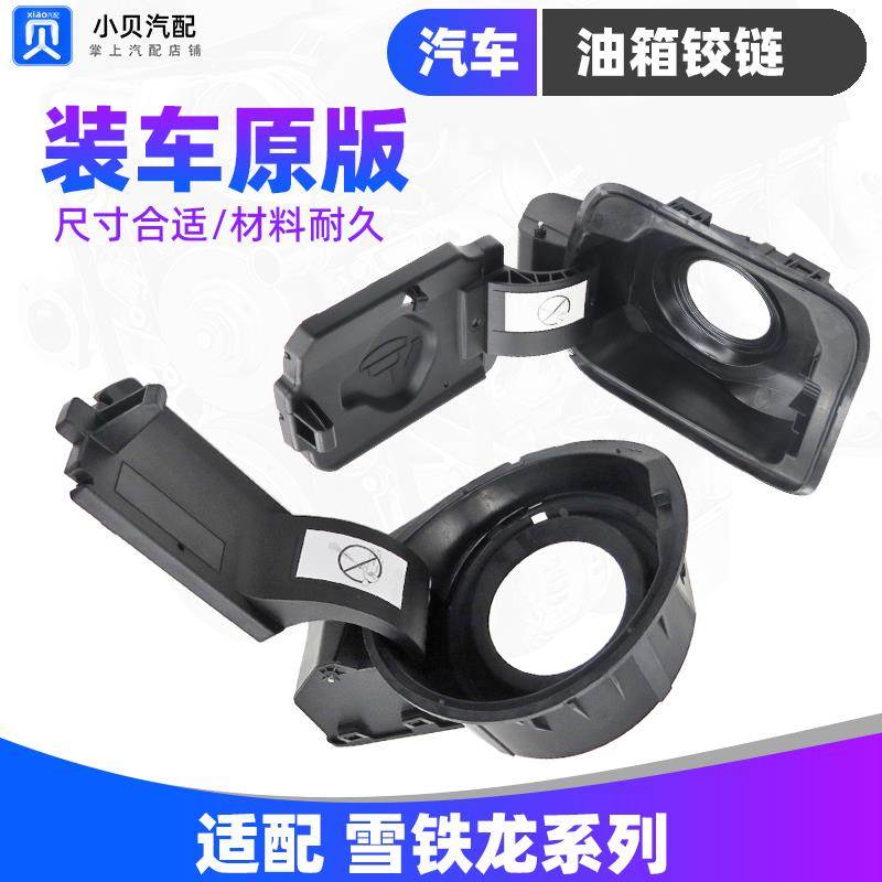 雪铁龙C4LC5新爱丽舍C3XR油箱盖合页铰链加油口密封垫圈底座