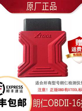 适用朗仁OBD接头PS90X400PS80接头朗仁i80OBDII-16针万用接头正品