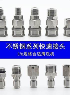 3/8不锈钢高压管洗车机快速接头3/8水枪快接头清洗机m14m18m22558