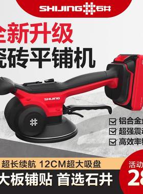 石井9393A平铺机瓷地砖贴砖工具大功率贴瓷砖工具铺墙砖震动神器