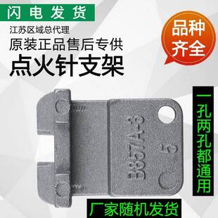 适用灶具配件i10034B/B857A/B857B/B857D点火针固定