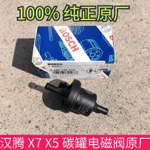 碳罐电磁阀 碳罐控制阀 国六 原厂 汉腾 电磁阀传感器