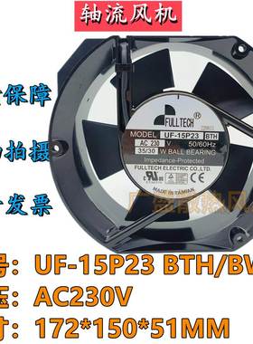 TECH福佑UF-15P23BTH/BWH AC230V 35W 17251机柜散热风扇