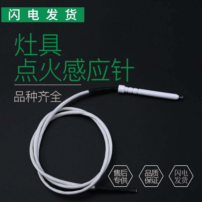 适用燃气灶具配件B809A点火针B809B感应针B809C10018熄火针 - 封面