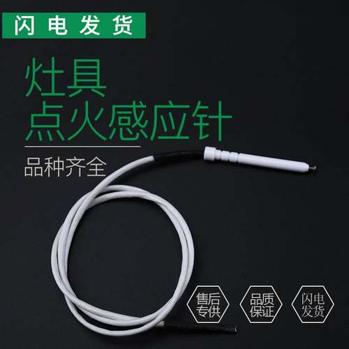 适用燃气灶具配件B809A点火针B809B感应针B809C10018熄火针