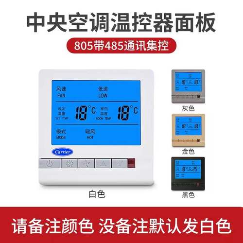 促销Carrier开利中央空调温控器液晶面板风机盘管水系统三速开关
