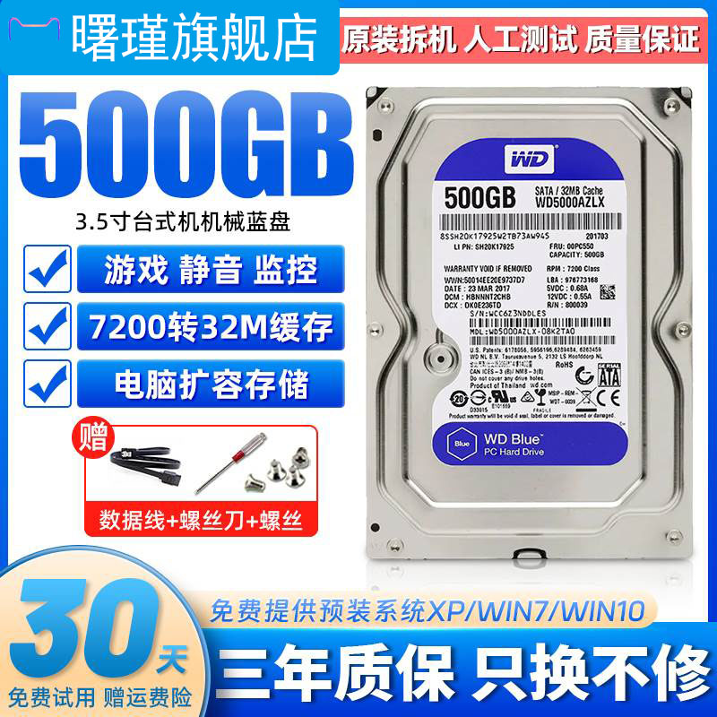西数500g机械硬盘3.5寸7200转32M电脑3t台式机蓝盘1T监控4t