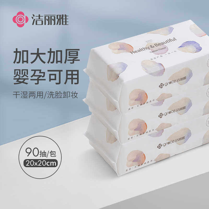 洁丽雅一次性洗脸巾 擦脸巾男女家用加厚吸水绵柔巾洁面巾家庭装,居家布艺,一次性洗脸巾/压缩毛巾,淘宝优惠券,粉丝福利购,淘宝优惠卷